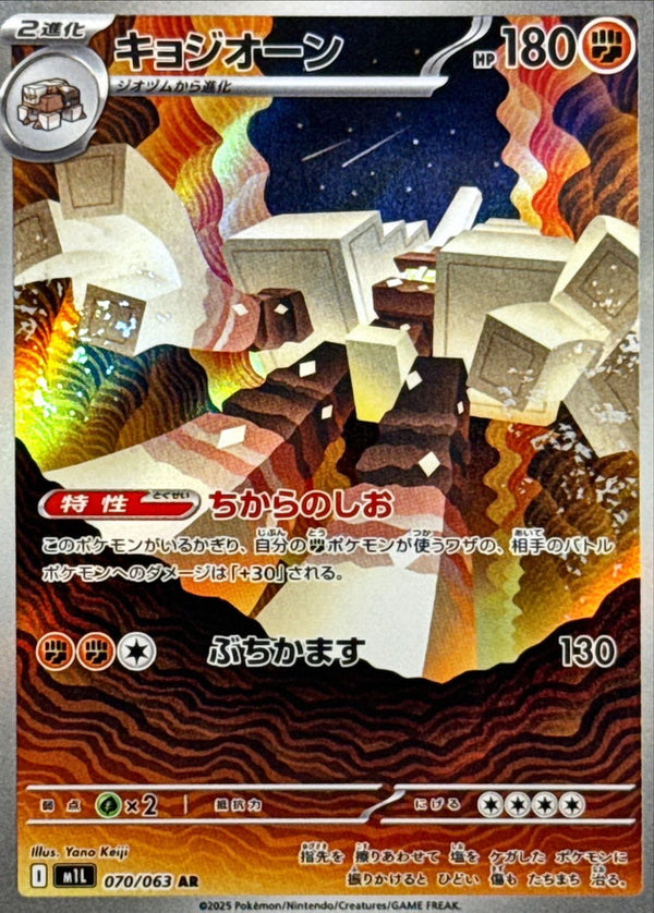 Garganacl AR 070/063 Mega Brave - Pokemon TCG Japanese