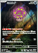 Spiritomb AR 071/063 Mega Brave - Pokemon TCG Japanese
