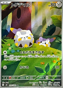 Togedemaru AR 090/080 Inferno X - Pokemon TCG Japanese
