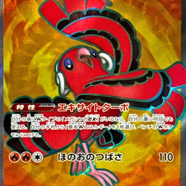 Oricorio ex SR 095/080 Inferno X - Pokemon TCG Japanese