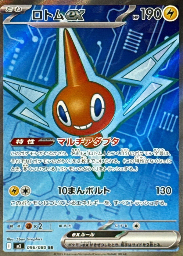 Rotom ex SR 096/080 Inferno X - Pokemon TCG Japanese