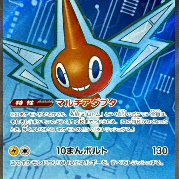 Rotom ex SR 096/080 Inferno X - Pokemon TCG Japanese