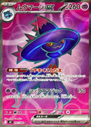 Mismagius ex SR 097/080 Inferno X - Pokemon TCG Japanese