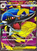 Mega Sharpedo ex SR 098/080 Inferno X - Pokemon TCG Japanese