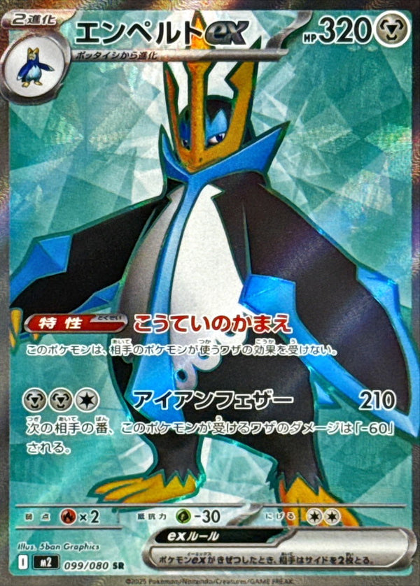 Empoleon ex SR 099/080 Inferno X - Pokemon TCG Japanese Empoleon ex SR 099/080 Inferno X - Pokemon TCG Japanese