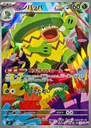 Ludicolo AR 081/080 Inferno X - Pokemon TCG Japanese