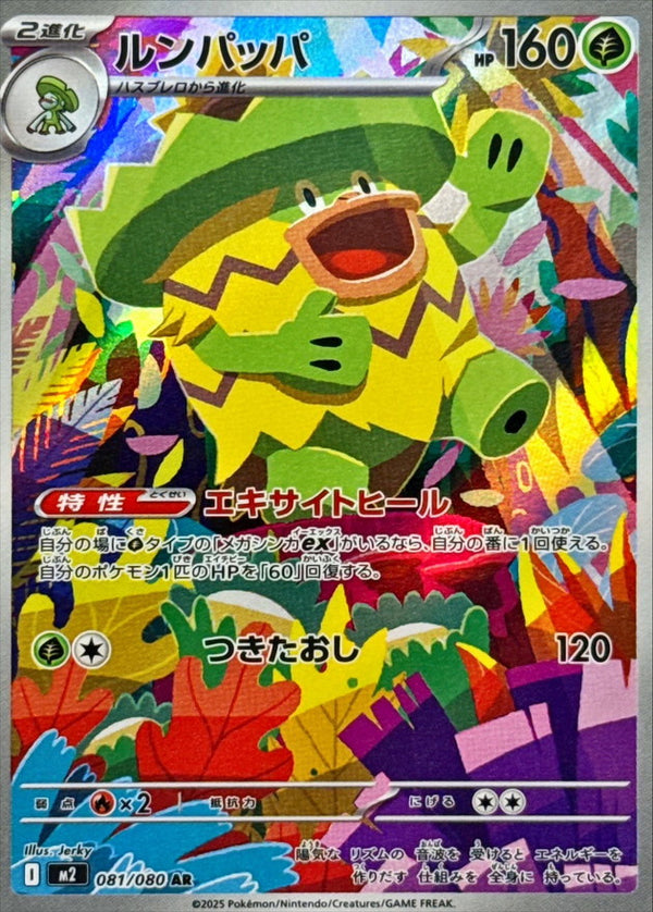 Ludicolo AR 081/080 Inferno X - Pokemon TCG Japanese