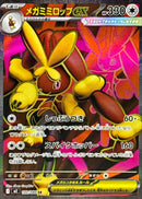 Mega Lopunny ex SR 100/080 Inferno X - Pokemon TCG Japanese