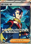 Grimsley’s Move SR 105/080 Inferno X - Pokemon TCG Japanese