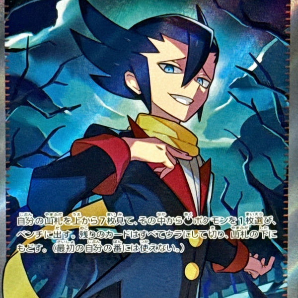 Grimsley's Move SR 105/080 Inferno X - Pokemon TCG Japanese