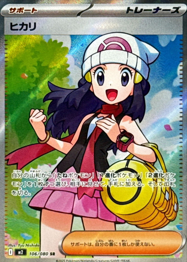 Dawn SR 106/080 Inferno X - Pokemon TCG Japanese