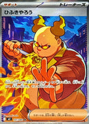 Firebreather SR 107/080 Inferno X - Pokemon TCG Japanese