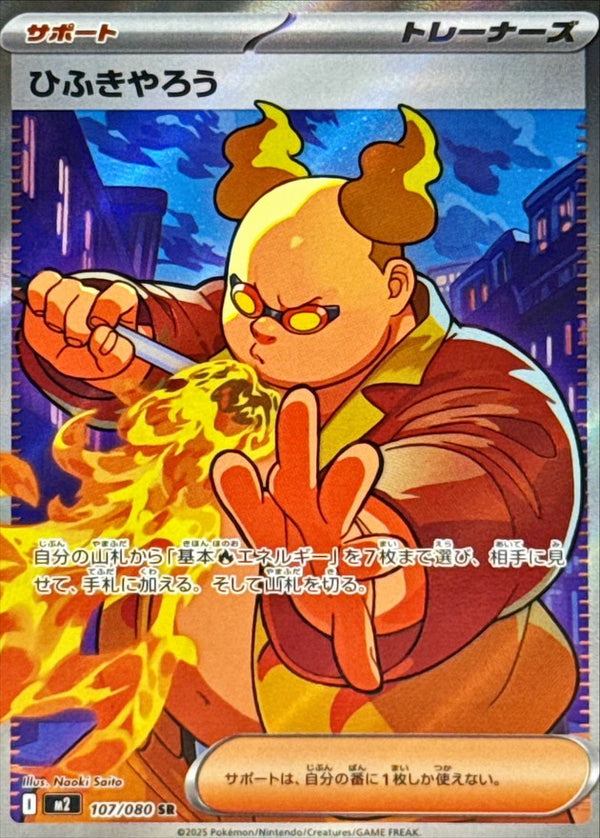 Firebreather SR 107/080 Inferno X - Pokemon TCG Japanese