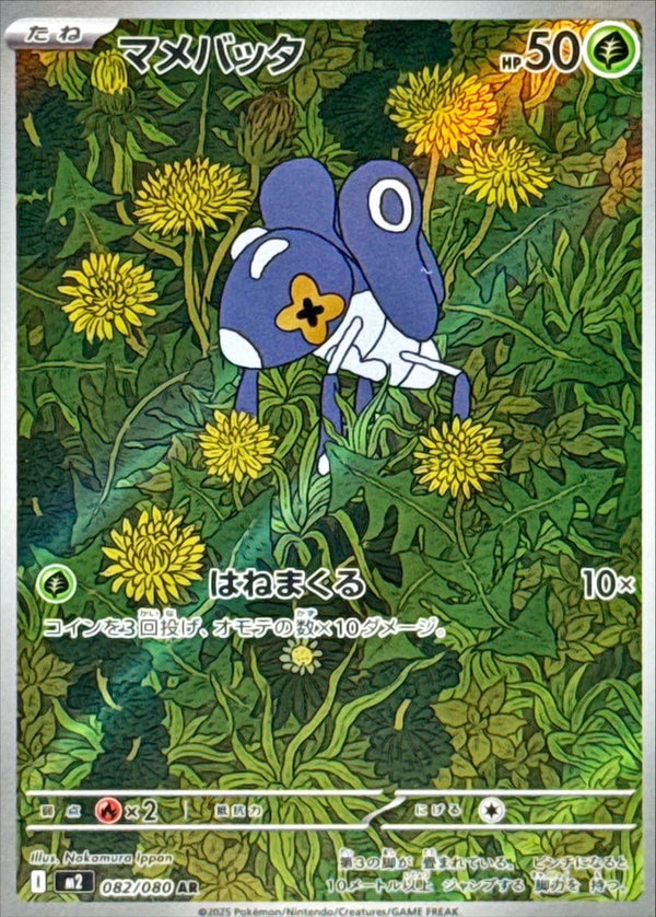 Nymble AR 082/080 Inferno X - Pokemon TCG Japanese