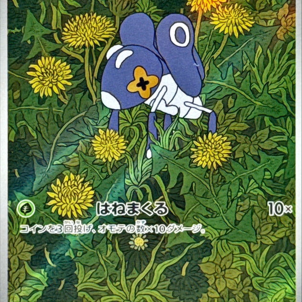 Nymble AR 082/080 Inferno X - Pokemon TCG Japanese