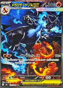 Mega Charizard Xex  SAR 110/080 Inferno X - Pokemon TCG Japanese
