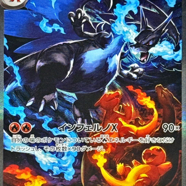 Mega Charizard Xex SAR 110/080 Inferno X - Pokemon TCG Japanese Mega Charizard Xex SAR 110/080 Inferno X - Pokemon TCG Japanese