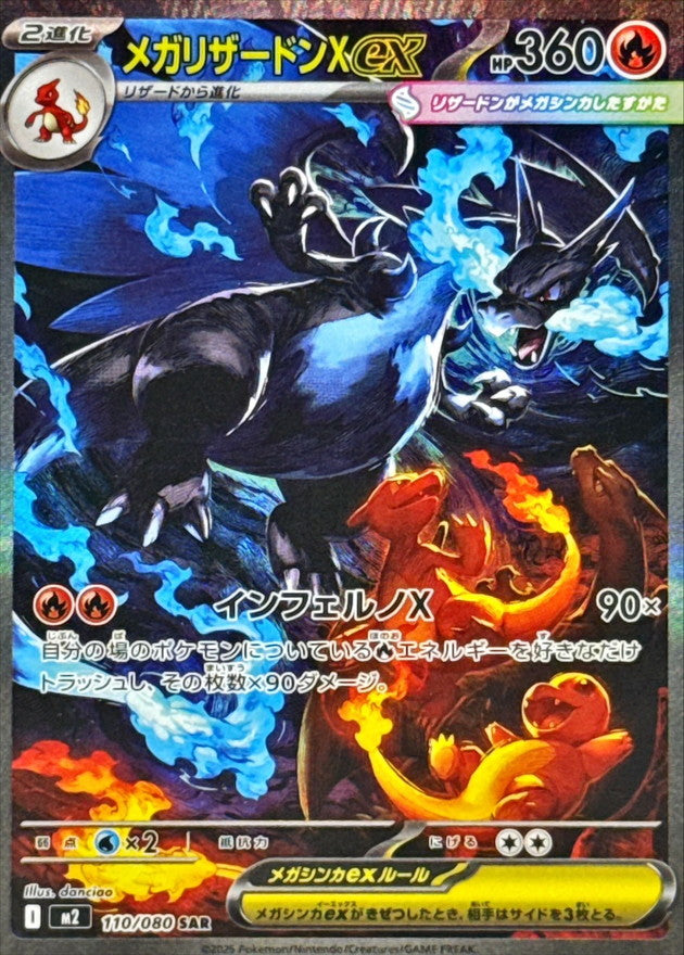 Mega Charizard Xex SAR 110/080 Inferno X