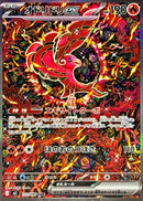 Oricorio ex SAR 111/080 Inferno X - Pokemon TCG Japanese