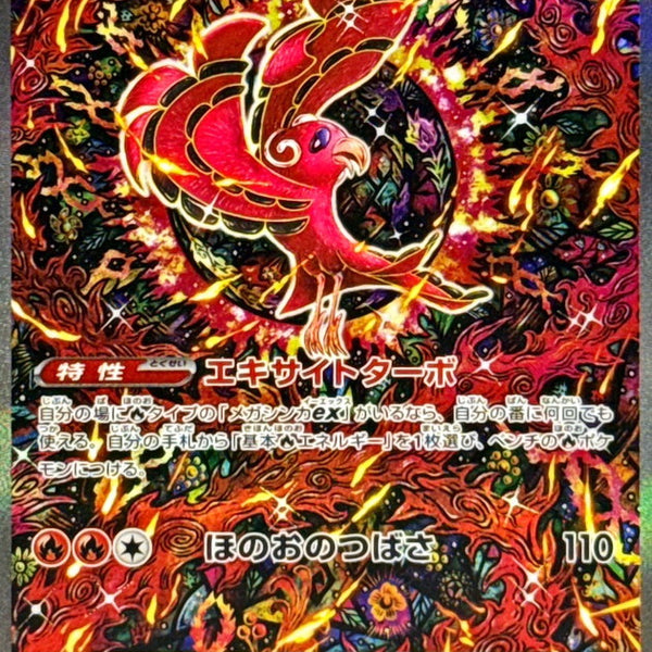 【PSA10】オドリドリex SAR 111/080 Oricorio ex SAR 111/080 Inferno X - Pokemon TCG Japanese