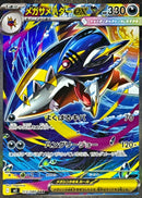Mega Sharpedo ex SAR 113/080 Inferno X - Pokemon TCG Japanese