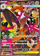 Mega Lopunny ex SAR 114/080 Inferno X - Pokemon TCG Japanese
