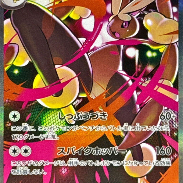 Mega Lopunny ex SAR 114/080 Inferno X - Pokemon TCG Japanese Mega Lopunny ex SAR 114/080 Inferno X - Pokemon TCG Japanese
