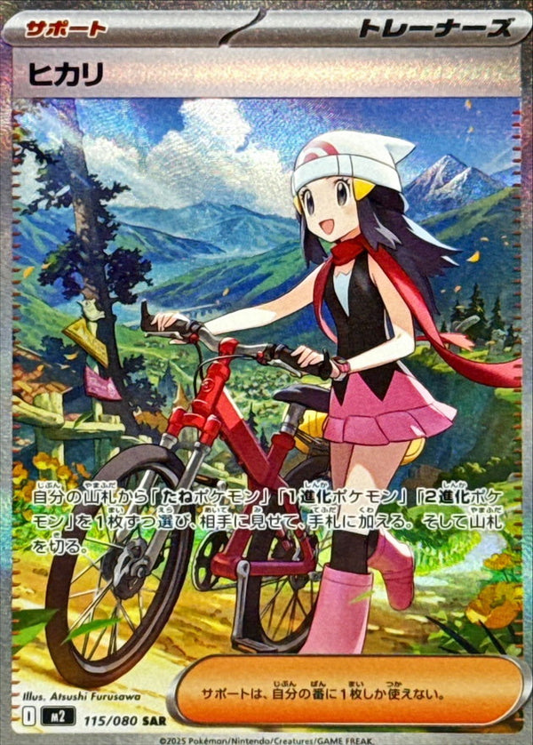 Dawn SAR 115/080 Inferno X - Pokemon TCG Japanese
