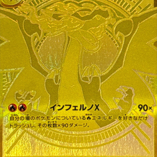 Mega Charizard ex MUR 116/080 Inferno X - Pokemon TCG Japanese