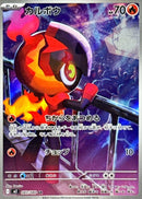 Charcadet AR 083/080 Inferno X - Pokemon TCG Japanese