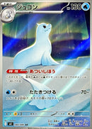 Dewgong AR 084/080 Inferno X - Pokemon TCG Japanese