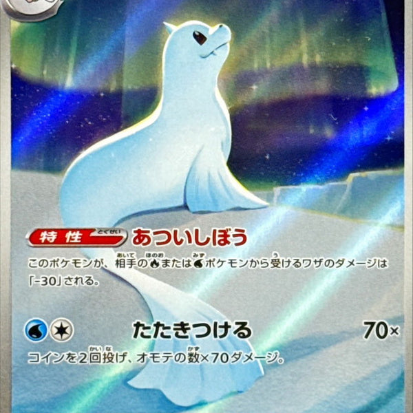 Dewgong AR 084/080 Inferno X