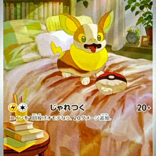 Yamper AR 086/080 Inferno X - Pokemon TCG Japanese