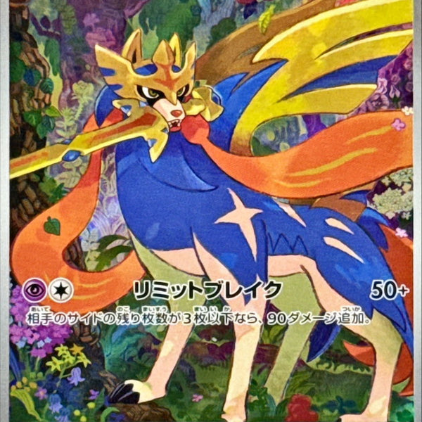 Zacian AR 087/080 Inferno X - Pokemon TCG Japanese