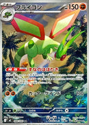 Flygon AR 088/080 Inferno X - Pokemon TCG Japanese