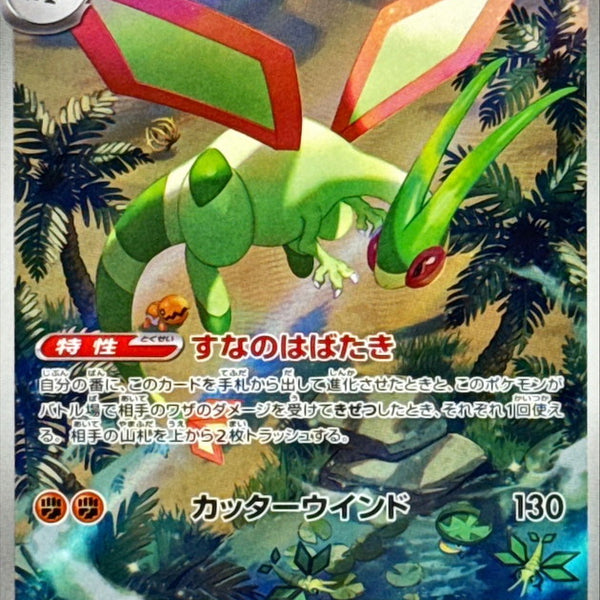ポケモンカードゲーム Pokemon Card Inferno X Flygon AR 088/080 M2 Inferno X - Pokemon Card Japanese MEGA