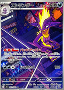 Toxtricity AR 089/080 Inferno X - Pokemon TCG Japanese