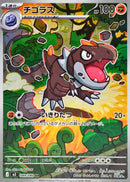 Tyrunt AR 089/080 Nihil Zero - Pokemon TCG Japanese