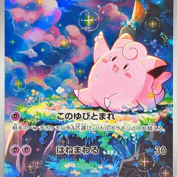 Clefairy AR 086/080 Nihil Zero