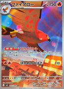 Talonflame AR 083/080 Nihil Zero - Pokemon TCG Japanese