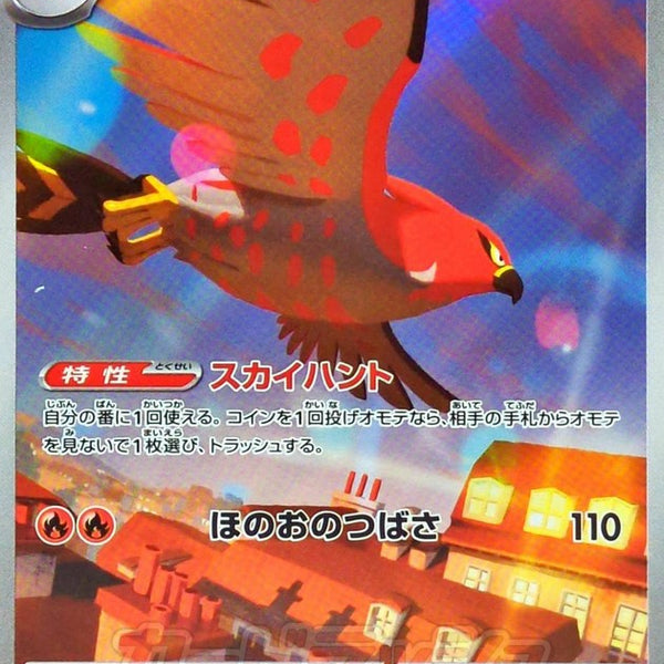 Talonflame AR 083/080 Nihil Zero - Pokemon TCG Japanese Talonflame AR 083/080 Nihil Zero - Pokemon TCG Japanese