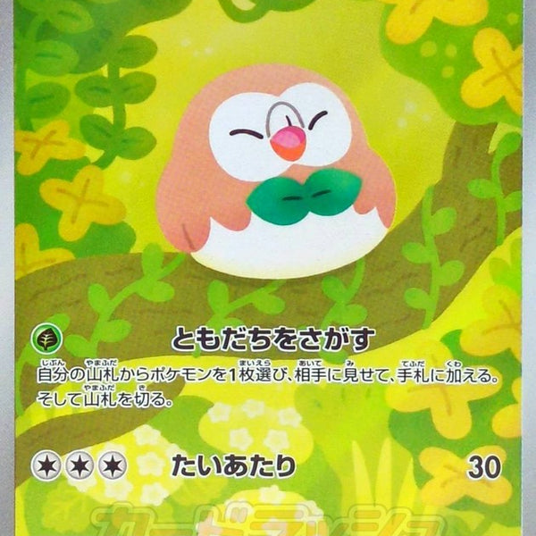 Rowlet AR 082/080 Nihil Zero - Pokemon TCG Japanese