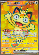 Meowth ex SR 100/080 Nihil Zero - Pokemon TCG Japanese