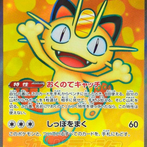 Meowth ex SR 100/080 Nihil Zero - Pokemon TCG Japanese