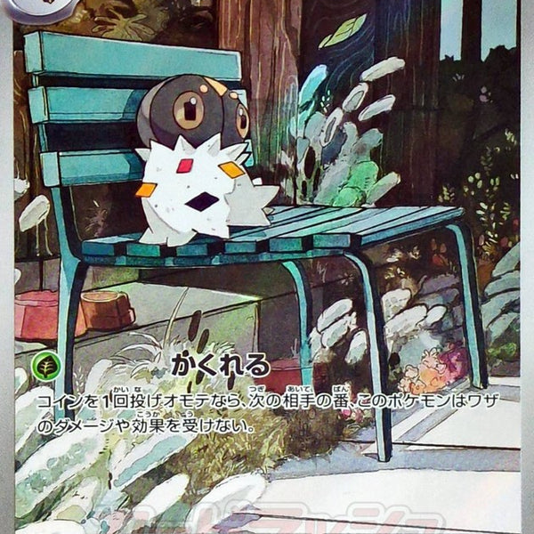 Spewpa AR 081/080 Nihil Zero - Pokemon TCG Japanese