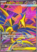 Mega Skarmory ex SR 099/080 Nihil Zero - Pokemon TCG Japanese