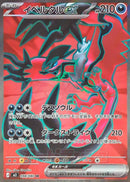 Yveltal ex SR 098/080 Nihil Zero - Pokemon TCG Japanese