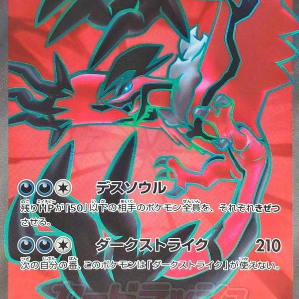 Yveltal ex SR 098/080 Nihil Zero - Pokemon TCG Japanese