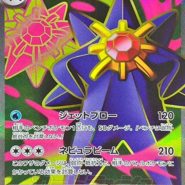 Mega Starmie ex SR 095/080 Nihil Zero