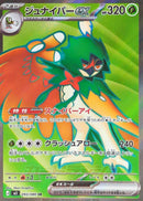 Decidueye ex SR 093/080 Nihil Zero - Pokemon TCG Japanese